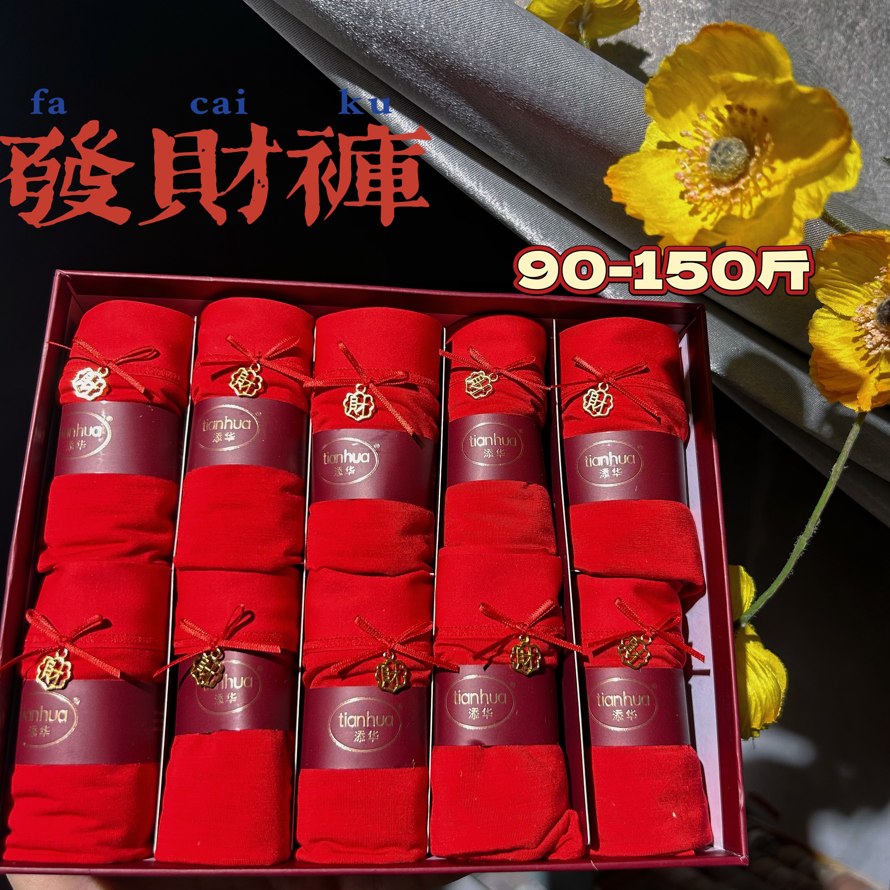 添华大红新年本命年桑蚕丝裆莫代尔高弹发财中高内裤结婚女1201