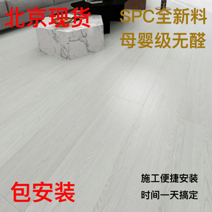 北京老店spc石塑地板 石晶4mm防水防火家用办公环保E0包安装6+1mm