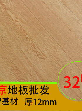 北京耐磨强化复合木地板自己安装家用办公出租12mm工厂直营