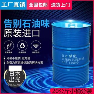 日本出光无味干洗石油纯干溶剂干洗店专用溶剂小桶