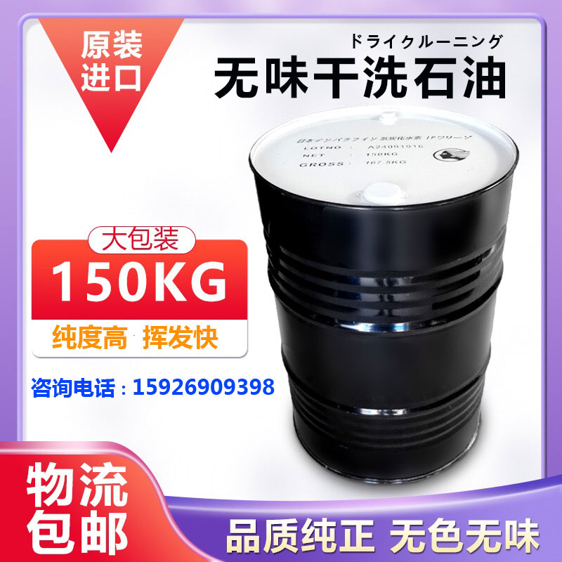 包邮日本出光无味干洗高纯度石油