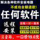 虚拟打印机远程安装 任何图文店软件 设计软件 绘图软件 PDF软件