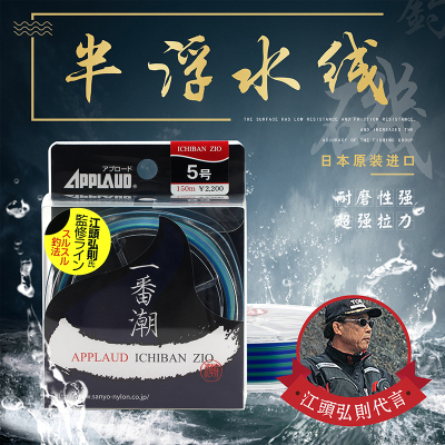 日本进口原装成品渔具矶钓一番潮鱼线半浮水线海钓150米尼龙主线