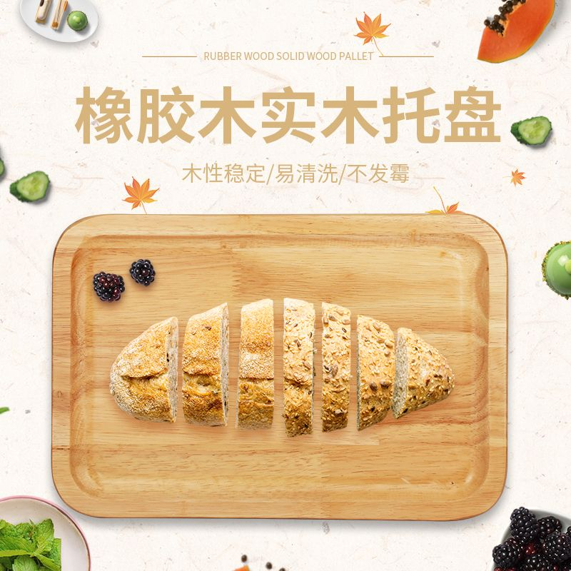 橡胶木盘子长方形日式餐盘家用茶盘托盘餐厅木制托盘木质水杯面包,餐饮具,餐用托盘,淘宝优惠券,粉丝福利购,淘宝优惠卷