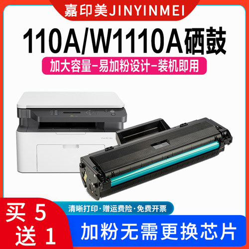 惠普110A硒鼓136w/a108w碳粉盒