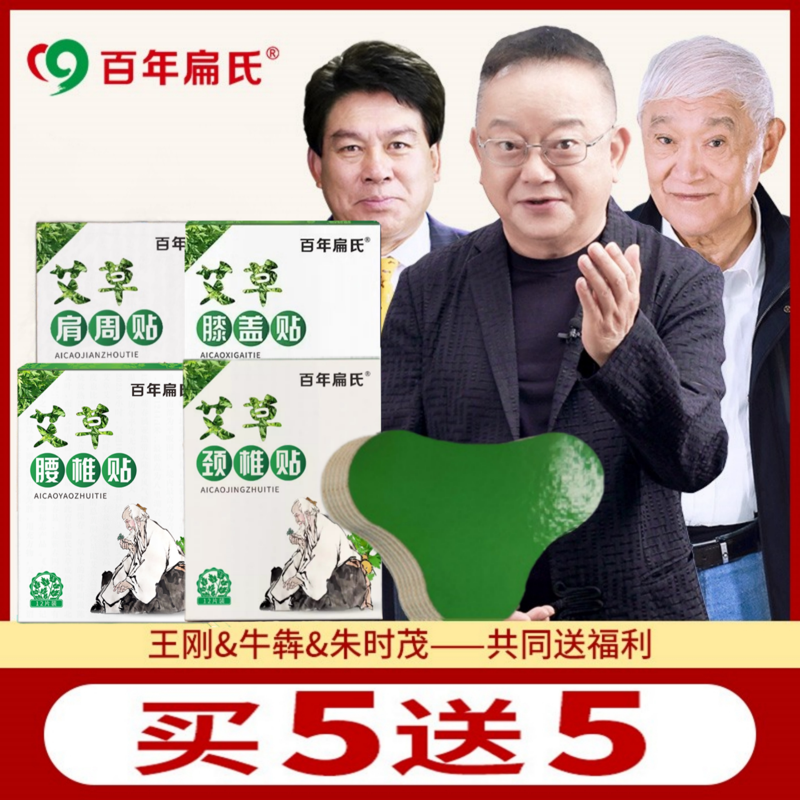 百年扁氏艾草颈椎贴热敷腰椎膝盖肩周帖正品艾草贴王刚代言艾灸贴