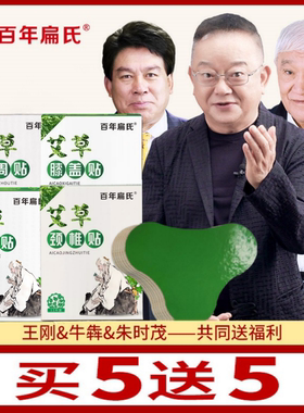 百年扁氏艾草颈椎贴热敷腰椎膝盖肩周帖正品艾草贴王刚代言艾灸贴