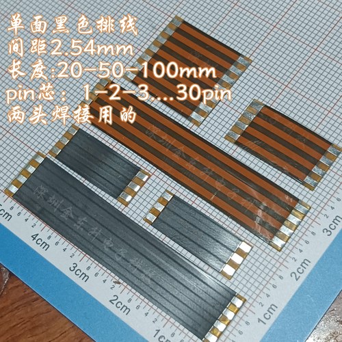 50-FPC现货，2.54mm间距单面黑，1-60pin焊接软排线，20-50-100mm