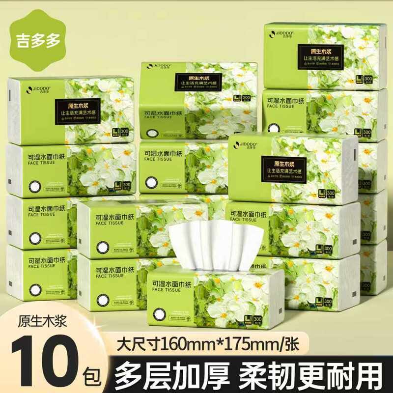 吉多多大规格原生木浆10包抽纸