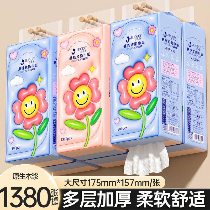 吉多多悬挂式抽纸卫生纸家用实惠装纸巾纸抽整箱餐巾纸大包底部抽,洗护清洁剂/卫生巾/纸/香薰,抽纸,淘宝优惠券,粉丝福利购,淘宝优惠卷