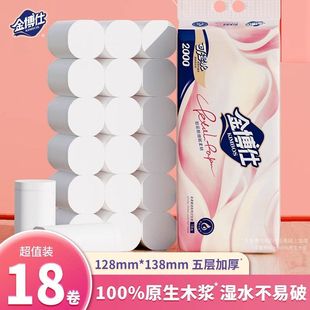 金博仕卷纸4斤18卷卫生纸无芯实惠大卷纸巾厕纸卷筒纸擦手纸加厚