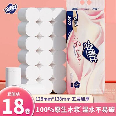 金博仕卷纸4斤18卷卫生纸无芯实惠大卷纸巾厕纸卷筒纸擦手纸加厚