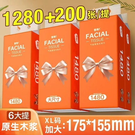雪亮橙6大提悬挂式抽纸底部抽取式面巾纸整箱家用柔软亲肤母婴批
