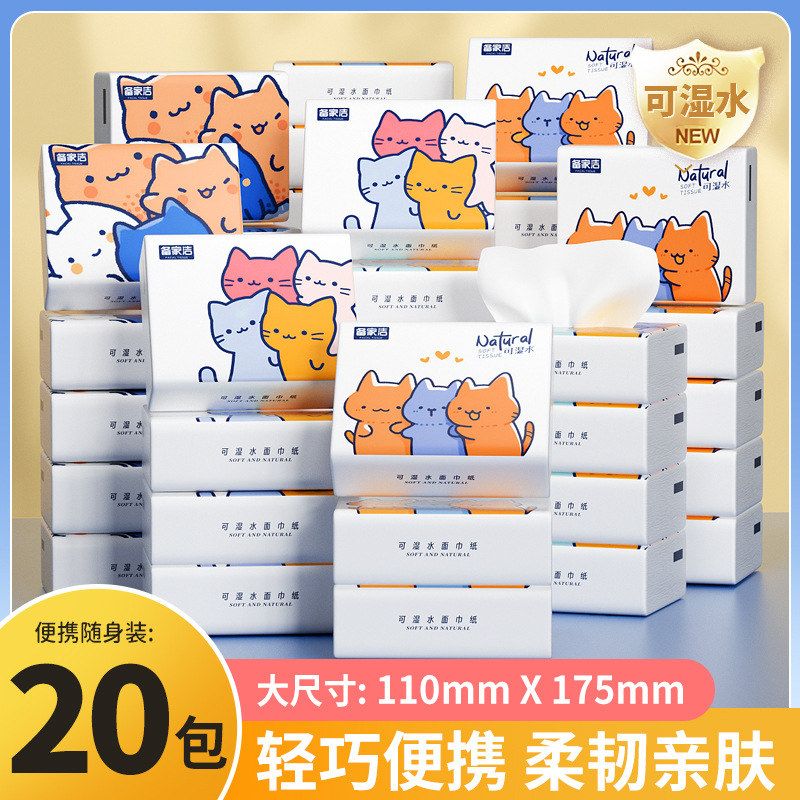 备家洁猫咪便携抽取式抽纸20包