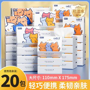 备家洁猫咪便携抽取式抽纸20包