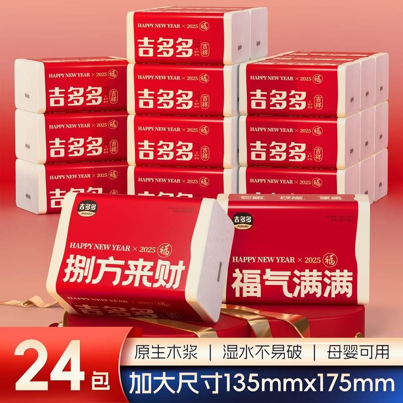 吉多多24包整箱抽纸福气满满纸巾