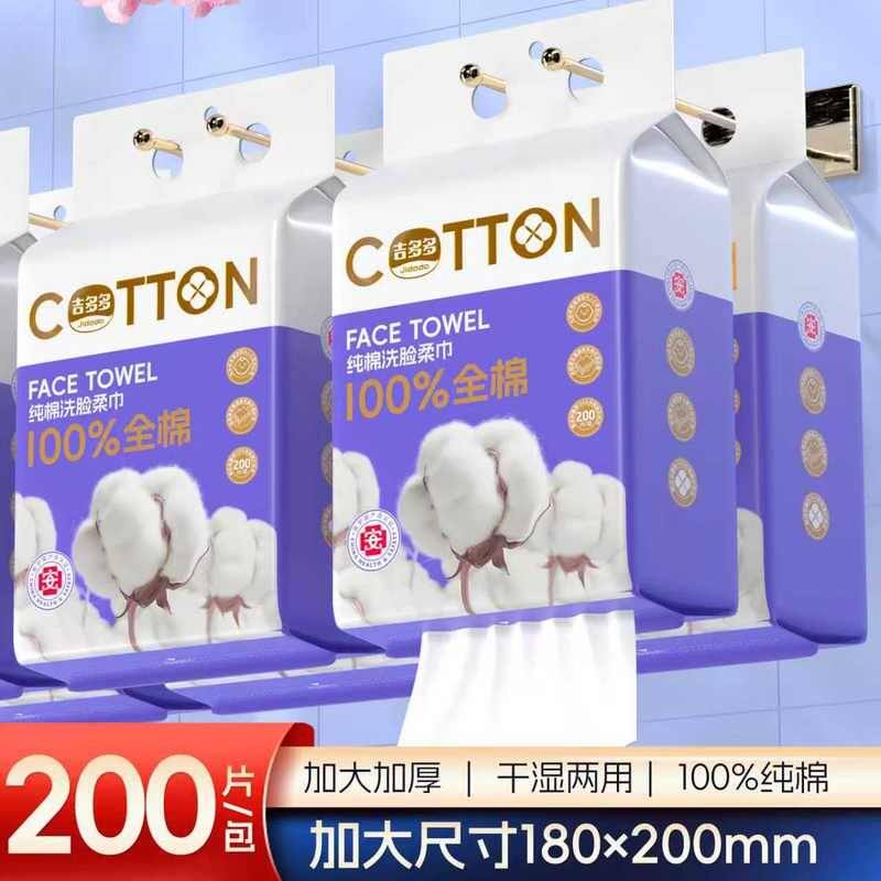 吉多多纯棉洗脸巾200片