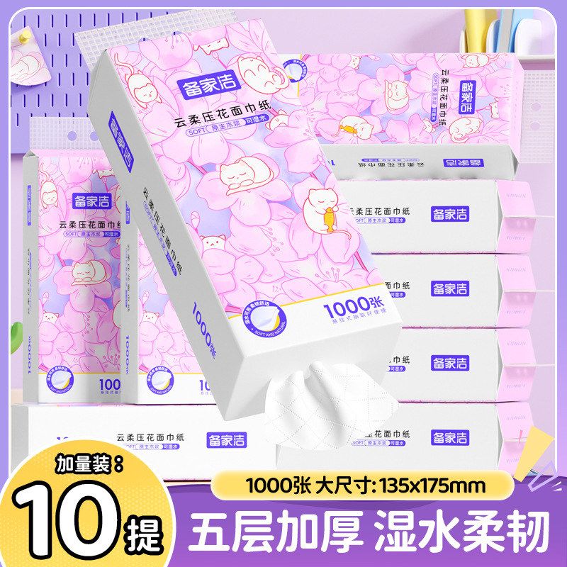 备家洁10提卡通悬挂式抽纸底部抽