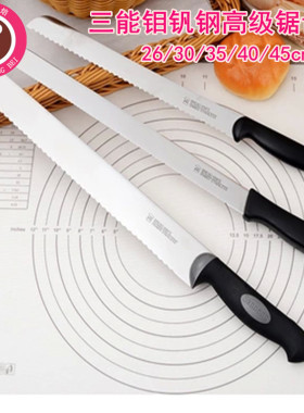 三能烘焙工具 SN4802~SN4810 26~45cm锯刀面包刀锯齿刀蛋糕刀