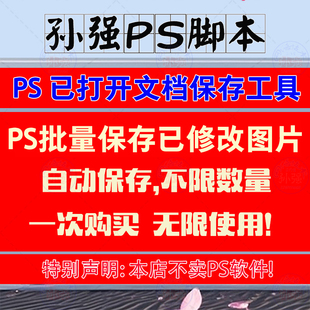 PS批量保存已经修改好的图片自动另存为图片脚本处理工具插件新版
