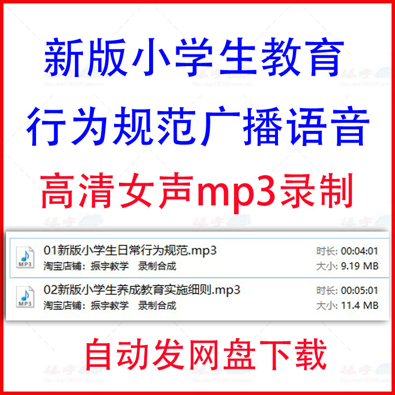 新小学生守则安全教育内容mp3软音源