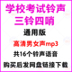 学校考试铃声三铃四哨语音mp3下载期中高考提示播报规范用语指令