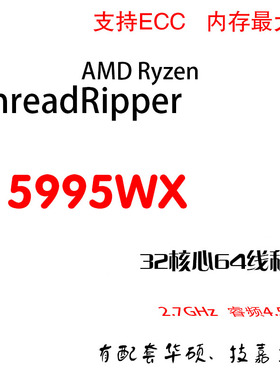 AMD Ryzen ThreadRipper Pro 5995WX 线程撕裂者5995WX AMD5995WX