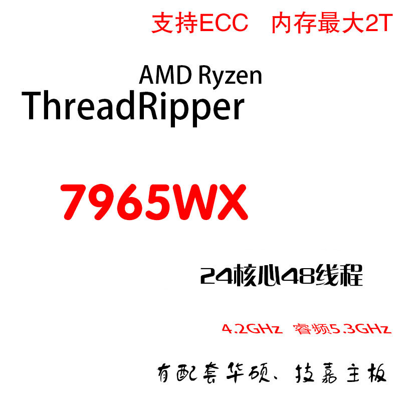 AMD Ryzen Threadripper PRO 7965WX 24核48线程4.2G主频5.3G睿频