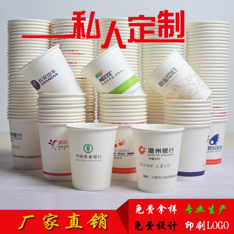 商务一次性纸杯定制印刷logo广告杯子定做办公家用包邮促销1000只,餐饮具,纸杯,淘宝优惠券,粉丝福利购,淘宝优惠卷
