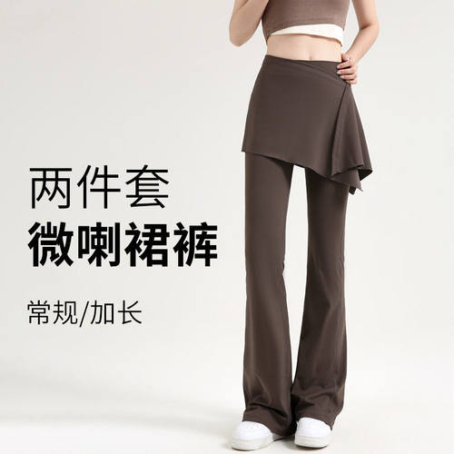 可拆卸裙片微喇裤提臀瑜伽裤女春秋季垂感百搭慵懒感休闲裤两件套