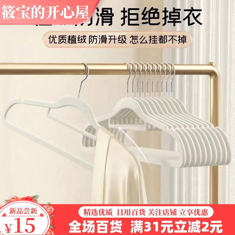 衣架 植绒衣架家用挂衣专用无痕挂毛衣防滑防肩角晾衣服撑子
