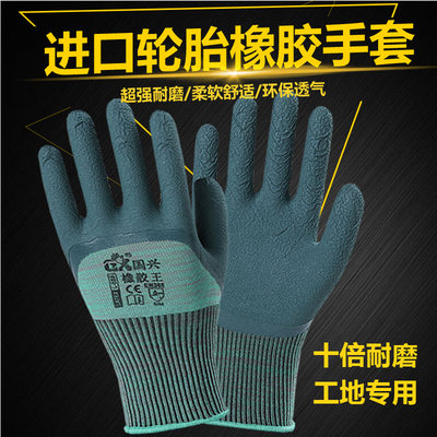 国兴橡胶耐磨工作防滑透气手套
