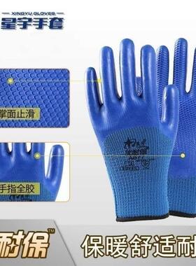 星宇优耐保A677手套加厚加绒保暖压纹耐磨钢筋工地搬砖搬铁户外