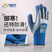 星宇暖倍儿A883双层浸胶磨砂耐磨冬季 防寒加厚加绒防滑防水冷库