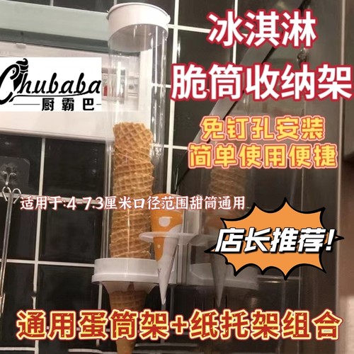 通用型蛋筒纸托架纸筒甜筒脆筒收纳架冰淇淋支架冰激凌麦当劳平底