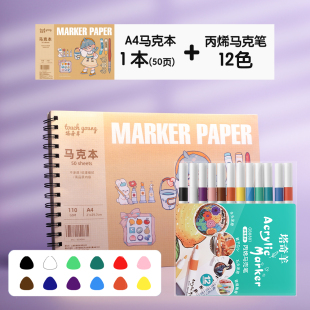 A5动漫学生涂色漫画图画本儿童画画 塔奇羊马克笔绘画本套装