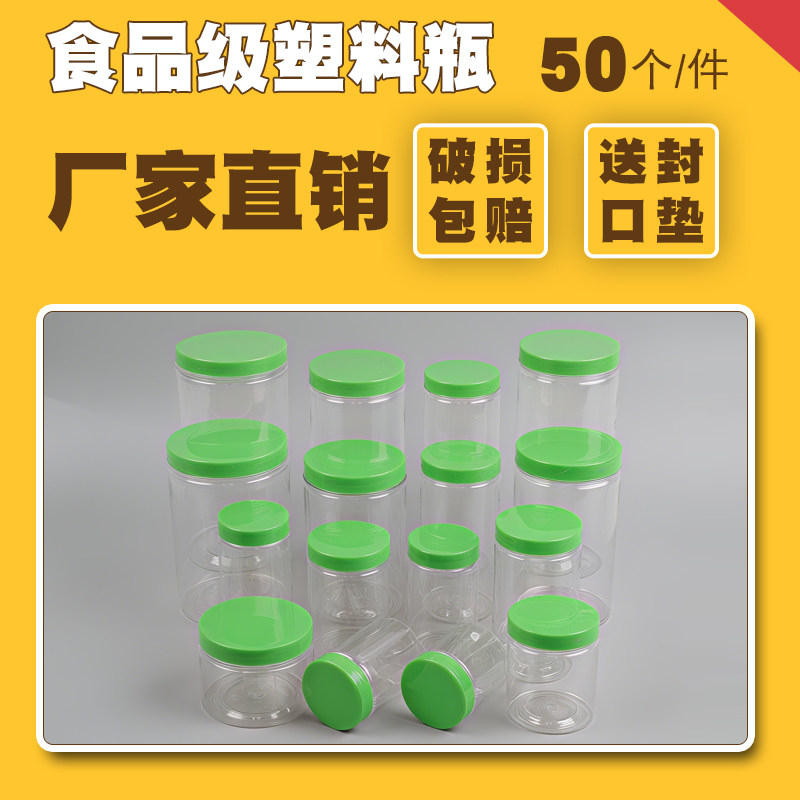 [草绿盖]食品级饼干塑料包装瓶子零食糖果密封罐厂家直销 [50个]