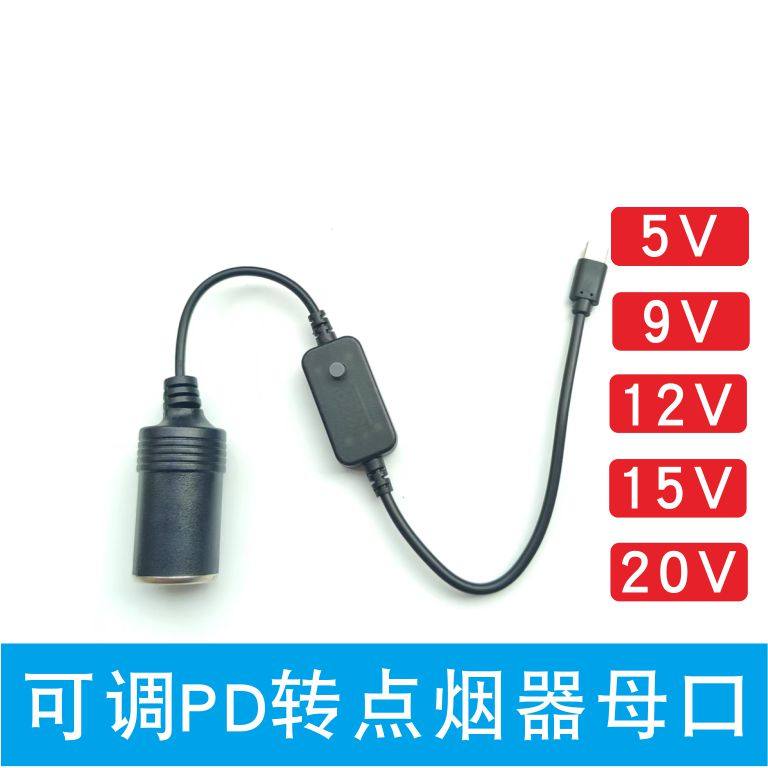 20V点烟器母座记录仪