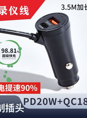 2023年新款行车记录仪电源线QC3.0+PD闪充导航仪车载通用充电器线