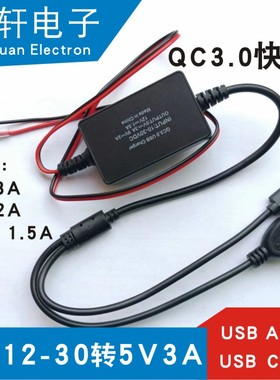 DC12V转5V降压模块36V24V12V转5V3A车载USB接口快充电源转换器线