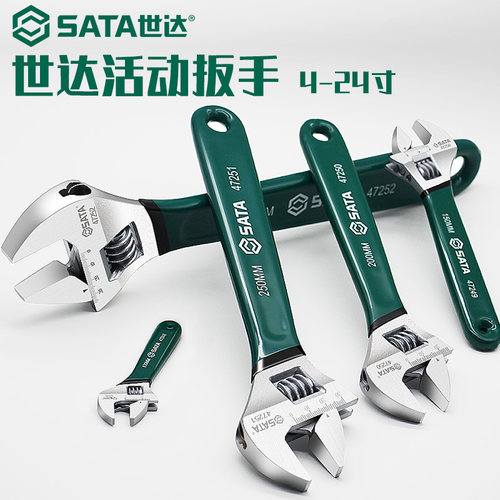 世达沾塑柄活动扳手多功能活口开口扳子 47248/48250/47252/47254