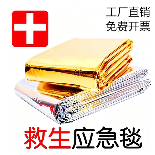 户外旅行铝膜急救毯应急毯