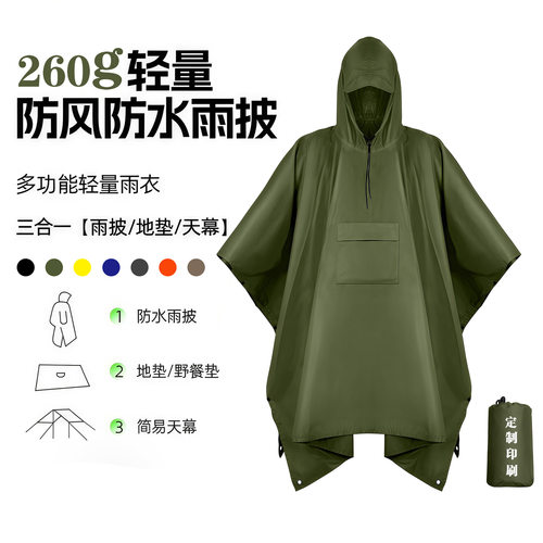 户外斗篷雨衣天幕多功能三合一地席背包登山户外迷彩战术连帽斗篷