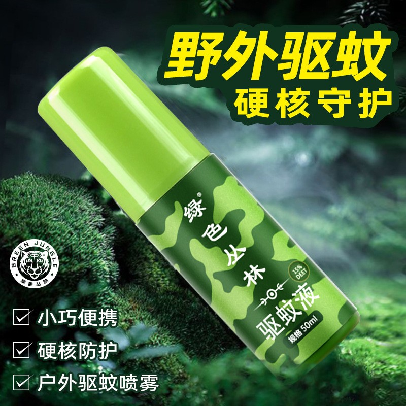 绿色丛林驱蚊喷雾野外强效防蚊子避蚊胺驱蚊液防蚊虫成人驱蚊水