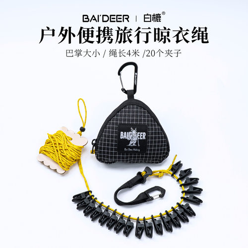 户外晾衣绳多功能旅行酒店晾晒神器出差便携防风置物挂绳凉衣绳子