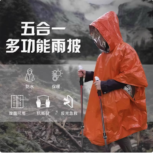登山露营野外求生防失温雨衣