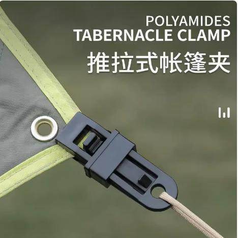 户外野营帐篷夹天幕防风固定夹增点夹风绳扣多功能挂物夹鲨鱼夹