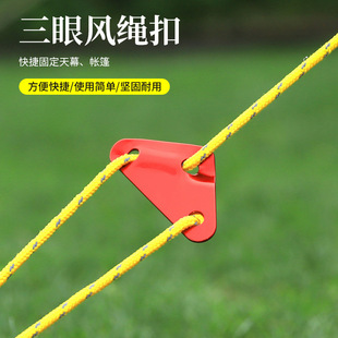 户外露营铝合金三角扣帐篷天幕防风绳止滑片拉绳扣三角片调节扣