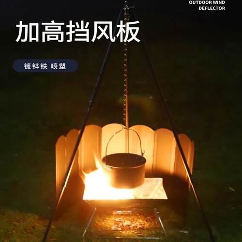 户外黑色大型挡风野营烧烤篝火