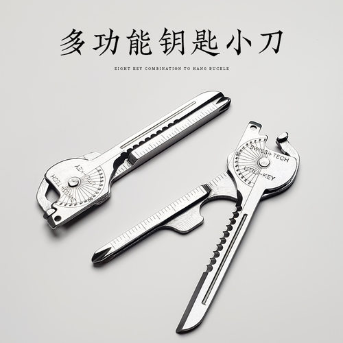 户外EDC多功能工具组合套装防身随身迷你小刀开瓶器八合一钥匙扣